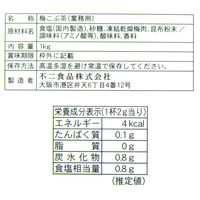 不二食品 業務用梅こぶ茶 1kg 788386 1セット(1kg×5個入)