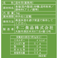 不二食品 業務用昆布茶 スタンドパック 1kg 818158 1セット(1kg×5個入)