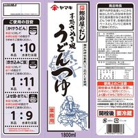 「業務用」 ヤマキ 本格讃岐風うどんつゆ 1.8L 紙パック 1セット（1.8L×3本入り）（直送品）