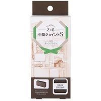 ディアウォール 2×6 中間ジョイントS ダークブラウン DWJ26DB 1セット 若井産業（直送品）