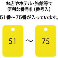 オープン工業 スチロール番号札 51~75 黄 BF-56-YE 1箱