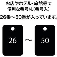 オープン工業 スチロール番号札 26~50 黒 BF-55-BK 1箱
