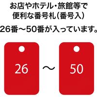 オープン工業 スチロール番号札 26~50 赤 BF-55-RD 1箱
