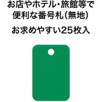 オープン工業 スチロール番号札 無地 25枚入 緑 BF-42-GN 1セット(2箱)