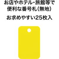 オープン工業 スチロール番号札 無地 25枚入 黄 BF-42-YE 1セット(2箱)