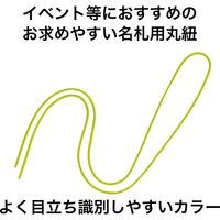 オープン工業 名札用パーツ 丸紐 緑 NB-312-GN 1袋 (100本入)