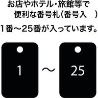 オープン工業 スチロール番号札 1~25 黒 BF-54-BK 1箱