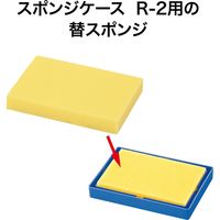 オープン工業 R-2用 替スポンジ R-102 1セット(5個)
