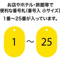 オープン工業 スチロール番号札 小 1~25 黄 BF-70-YE 1箱