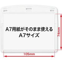 オープン工業 名札用ケース ソフトヨコA7サイズ チャック付き NX-116 1袋(10枚入)