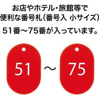 オープン工業 スチロール番号札 小 51~75 赤 BF-72-RD 1箱