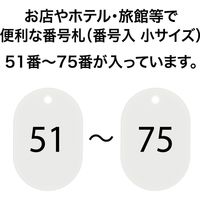オープン工業 スチロール番号札 小 51~75 白 BF-72-WH 1箱