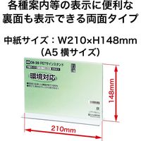 オープン工業 PETサインスタンド T型 A5ヨコ CH-20 1枚