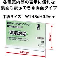 オープン工業 PETサインスタンド メニュー用 CH-22 1セット(2枚)