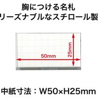 オープン工業 U型名札 U-2P 1セット(2個入×5)（直送品）