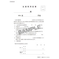 日本法令 金銭借用証書(B5/タテ型・横書き) 契約 9-4N 1冊