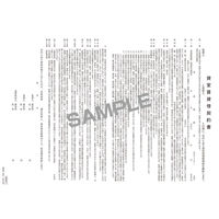 日本法令 建物賃貸借契約書(B4/ヨコ型・横書き) 契約 1-2 1冊