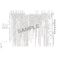 日本法令 土地売買契約書(B4/ヨコ型・縦書き) 契約 6 1冊