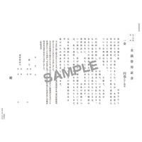 日本法令 金銭消費貸借契約証書(B5/タテ型・縦書き):改良版 契約 9-1 1冊