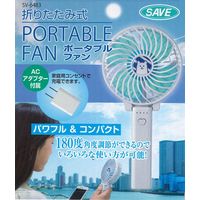 セーブ・インダストリー 折り畳みポータブルファン SV-6483（直送品）