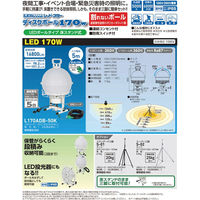 日動工業 施設用LED L170ADB-50K（直送品）