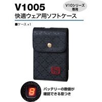 HOOH 快適ウェア用ソフトケース V1005 村上被服 1個（直送品）