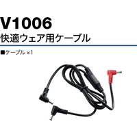 HOOH 快適ウェア用ケーブル V1006 村上被服 1個（直送品）