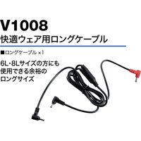HOOH 快適ウェア用ロングケーブル V1008 村上被服 1個（直送品）
