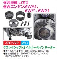 JTC クランクシャフトオイルシールインサーター JTC7770 1個（直送品）