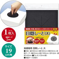 ササガワ 抽選箱用 目隠しーと 大 37-7917 1袋(1枚入)