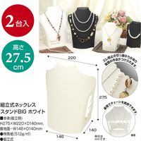 ササガワ 【OW】組立式ネックレススタンドBIG ホワイト 44-5812 1袋(2台入)