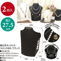 ササガワ 【OW】組立式ネックレススタンドBIG ブラック 44-5813 1袋(2台入)