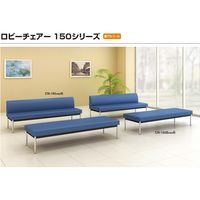 【組立設置込】コクヨ ロビーチェア 150シリーズ 3人用 W1500 丸パイプメッキ脚 ライトローズ 背なし アームレスチェアー 1脚（直送品）
