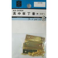 松冨 真中板丁番 磨 4A006H 1セット（直送品）