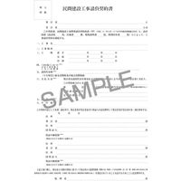 日本法令 民間建設工事標準請負契約約款(甲) 建設 23-1 1冊
