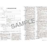 日本法令 工事請負契約書(簡易型) 建設 26-2N 1冊