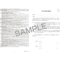 日本法令 工事下請基本契約書 建設 28 1冊
