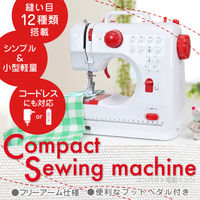SIS コンパクト電動ミシン レッド FHSM-505B-RD（直送品）