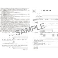 日本法令 工事請負契約書 建設 26 1冊