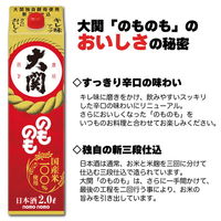 大関　のものも パック 2L  1本 日本酒