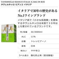 イタリア　タヴェルネッロ 3L 白ワイン　辛口　1ケース（4個入）　サントリー