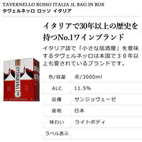 イタリア タヴェルネッロ ロッソ イタリア 3L 1セット（4箱） 赤ワイン　サントリー