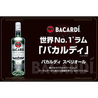 バカルディ スペリオール ホワイト 40度　750ml 1本 正規品　ラム
