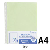 キングジム シンプリーズ 透明ポケット 50P A4タテ 黄緑 103SPDP-50キミ 1セット(2パック)