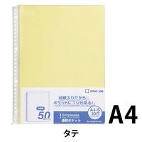 キングジム シンプリーズ 透明ポケット A4タテ 黄 103SPDP-50キイ 1セット(1パック(50枚)×2)