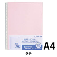 キングジム シンプリーズ 透明ポケット A4タテ ピンク 103SPDP-50ヒン 1セット(1パック(50枚)×2)