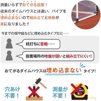 第一ビニール おてがるダイムハウス 2.3m×2.3m 4968438022642 1セット（直送品）