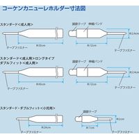 高研 コーケンカニューレホルダー（スタンダード/成人用/ロングタイプ/10本包装) #9916 1箱（10本入）（直送品）