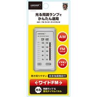 磁気研究所 AM/FMライターサイズラジオ シルバー HD-RAD32SV 1個（直送品）