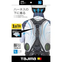 清涼ファン風雅ベスト フルセットL FV-AA18SEBWL 1セット TJMデザイン（直送品）
